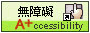 無障礙A+標籤圖檔