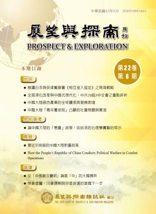 展望與探索月刊第22卷第8期(113年8月) 封面圖片