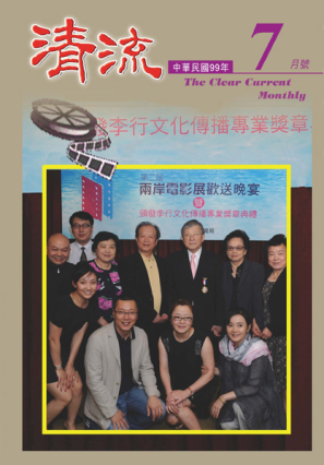 清流月刊99年7月 封面圖片