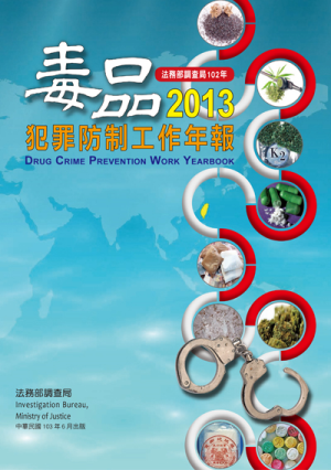 Drug Control and Prevention2013 封面圖片