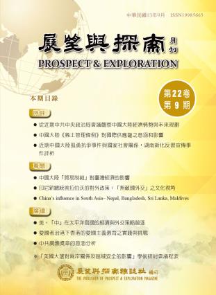 展望與探索月刊第22卷第9期(113年9月) 封面圖片