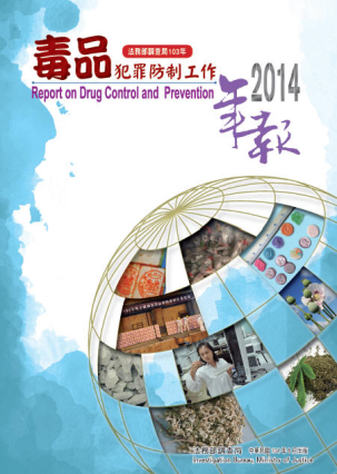 Drug Control and Prevention2014 封面圖片