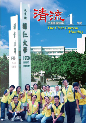 清流月刊97年1月 封面圖片