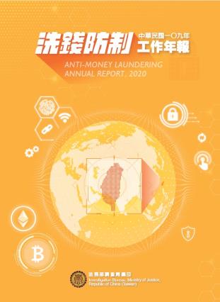 Anti-Money Laundering Annual Report 20202020 封面圖片