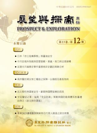 展望與探索月刊第23卷第12期(114年12月) 封面圖片