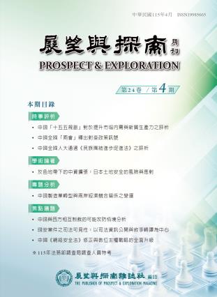 展望與探索月刊第24卷第4期(115年4月) 封面圖片