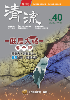 俄烏大戰啟示錄111年7月號(No.40) 封面圖片