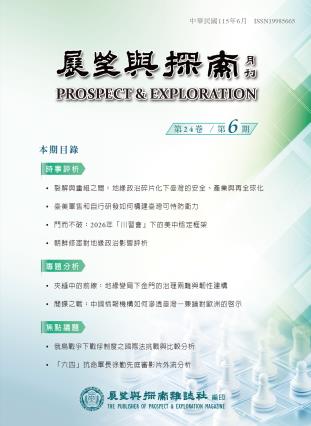 展望與探索月刊第24卷第6期(115年6月) 封面圖片