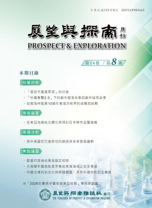 展望與探索月刊第24卷第8期(115年8月) 封面圖片