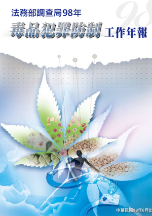 Drug Control and Prevention2009 封面圖片