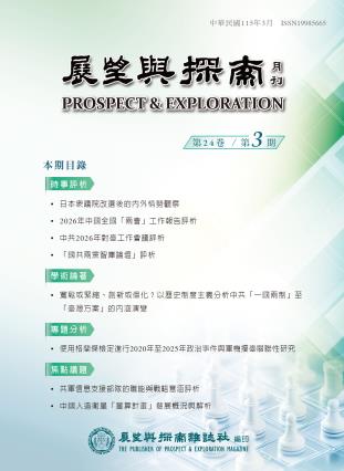 展望與探索月刊第24卷第3期(115年3月) 封面圖片