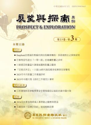 展望與探索月刊第23卷第3期(114年3月) 封面圖片