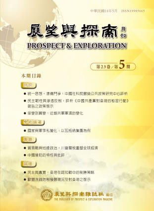 展望與探索月刊  分類示意圖  