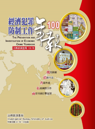 The Prevention and Investigation of Economic Crime Yearbook2011 封面圖片