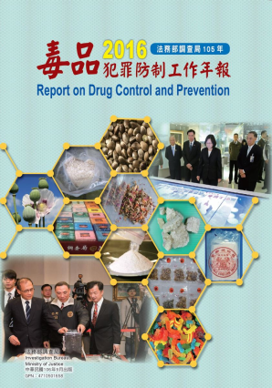 Drug Control and Prevention2016 封面圖片