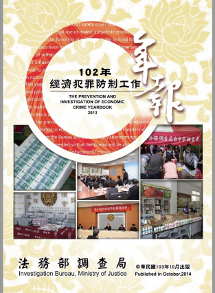 The Prevention and Investigation of Economic Crime Yearbook2013 封面圖片