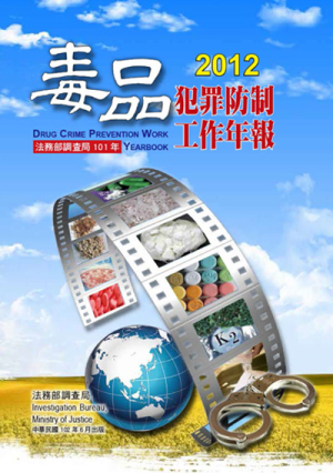 Drug Control and Prevention2012 封面圖片