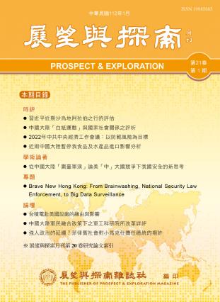 展望與探索月刊第21卷第11期(112年1月) 封面圖片