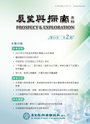 展望與探索月刊第24卷第2期(115年2月) 封面圖片