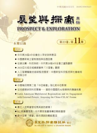 展望與探索月刊第23卷第11期(114年11月) 封面圖片