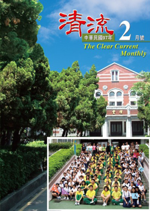 清流月刊97年2月 封面圖片