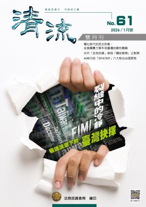 極端浪潮下的臺灣抉擇115年1月號（No.61） 封面圖片