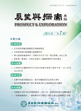 展望與探索月刊第24卷第7期(115年7月) 封面圖片