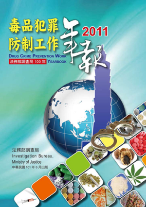 Drug Control and Prevention2011 封面圖片