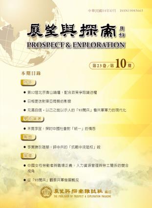 展望與探索月刊第23卷第10期(114年10月) 封面圖片