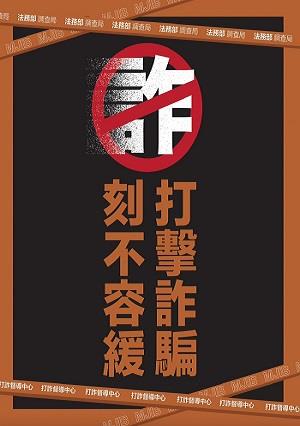 新世代打擊詐欺專區  分類示意圖  