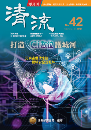 打造CI數位護城河111年11月號(No.42) 封面圖片