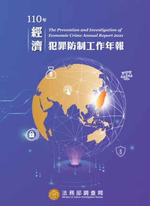 The Prevention and Investigation of Economic Crime Yearbook2021 封面圖片