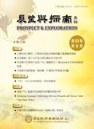 展望與探索月刊第22卷第6期(113年6月) 封面圖片