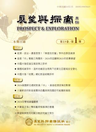 展望與探索月刊第23卷第1期(114年1月) 封面圖片