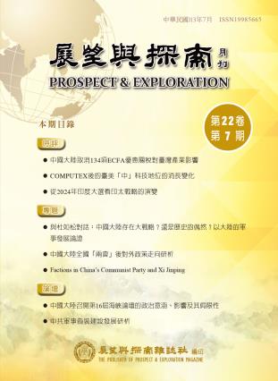 展望與探索月刊第22卷第7期(113年7月) 封面圖片