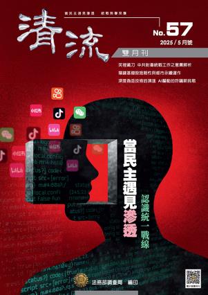 清流雙月刊  分類示意圖  