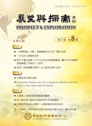 展望與探索月刊第23卷第8期(114年8月) 封面圖片