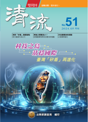 科技之島 站穩國際113年5月號(No.51) 封面圖片