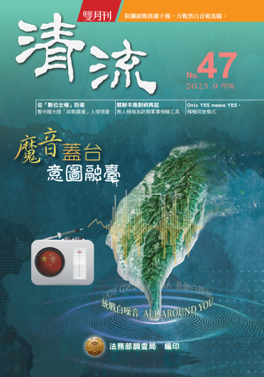 清流雙月刊  分類示意圖  
