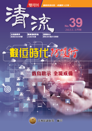 數位時代防護術111年5月號(No.39) 封面圖片