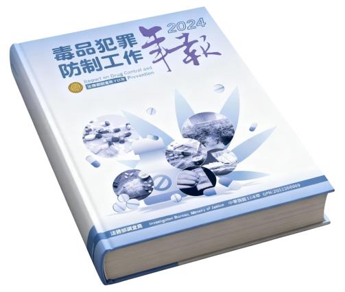 毒品防制處工作年報113年 封面圖片