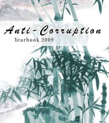 Anti-Corruption YearBook2009 封面圖片
