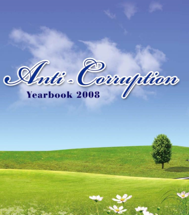 Anti-Corruption YearBook2008 封面圖片