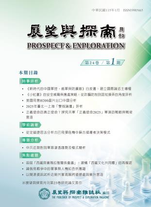 展望與探索月刊第24卷第1期(115年1月) 封面圖片