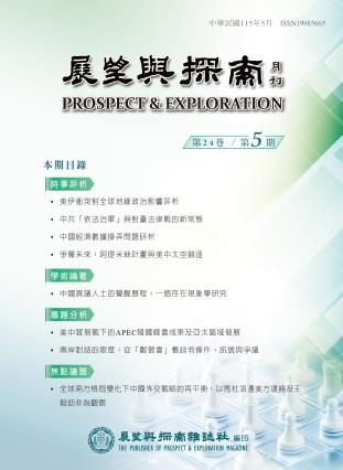 展望與探索月刊第24卷第5期(115年5月) 封面圖片