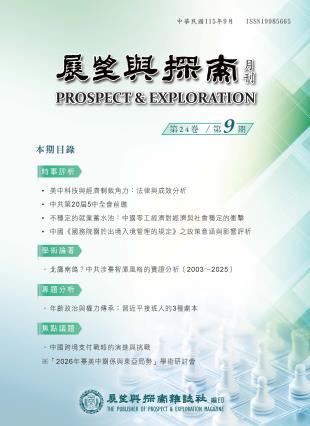 展望與探索月刊第24卷第9期(115年9月) 封面圖片