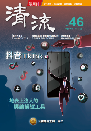 TikTok：入島入腦入心112年7月號(No.46) 封面圖片