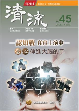清流雙月刊  分類示意圖  