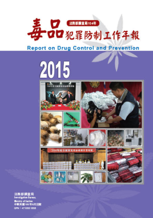 Drug Control and Prevention2015 封面圖片