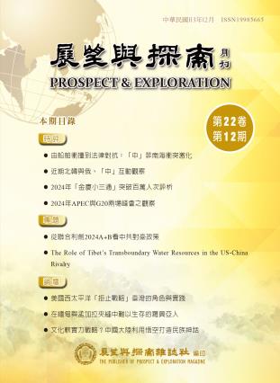 展望與探索月刊第22卷第12期(113年12月) 封面圖片
